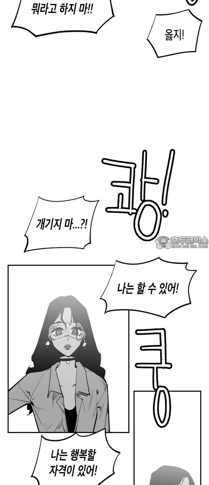 콜미로맨틱 59화 9