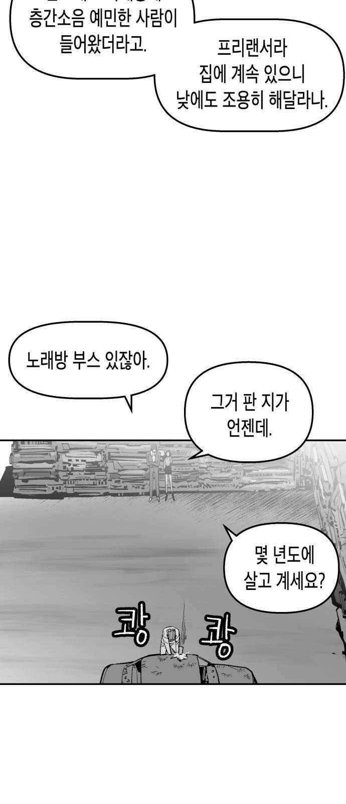 콜미로맨틱 59화 17