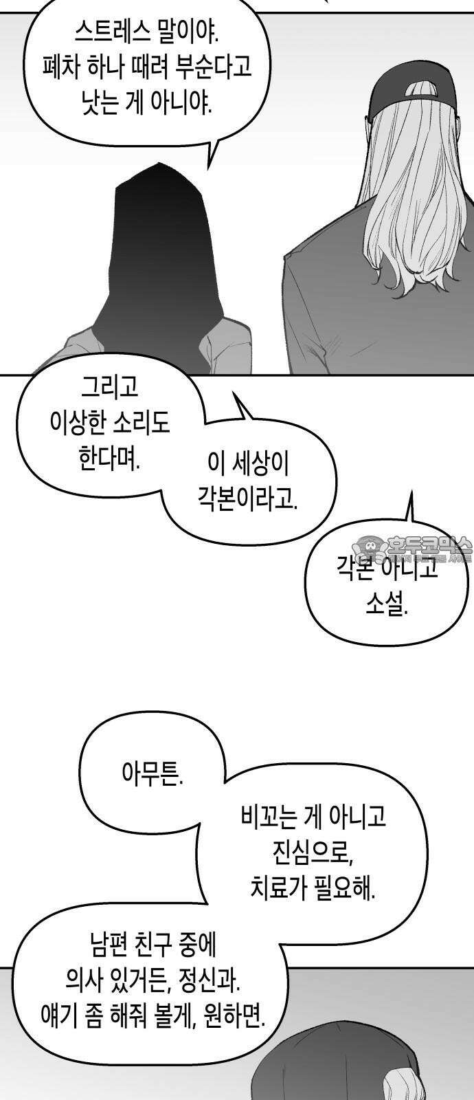 콜미로맨틱 59화 21