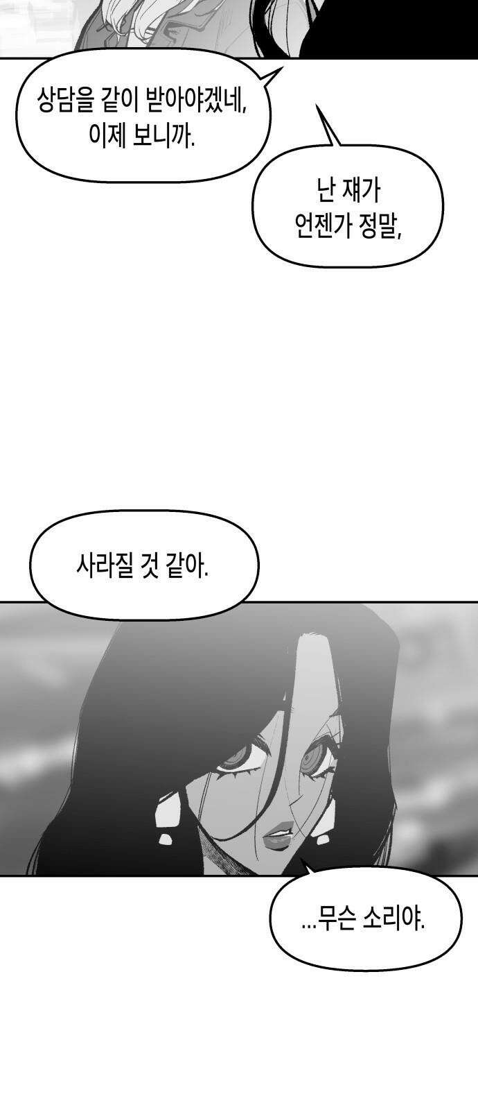 콜미로맨틱 59화 23