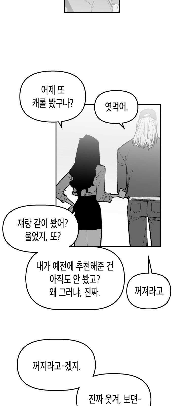 콜미로맨틱 59화 26