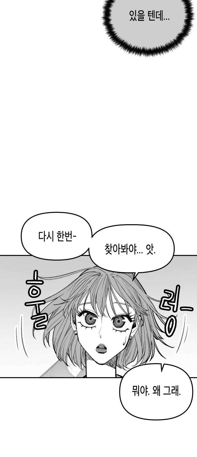 콜미로맨틱 59화 37