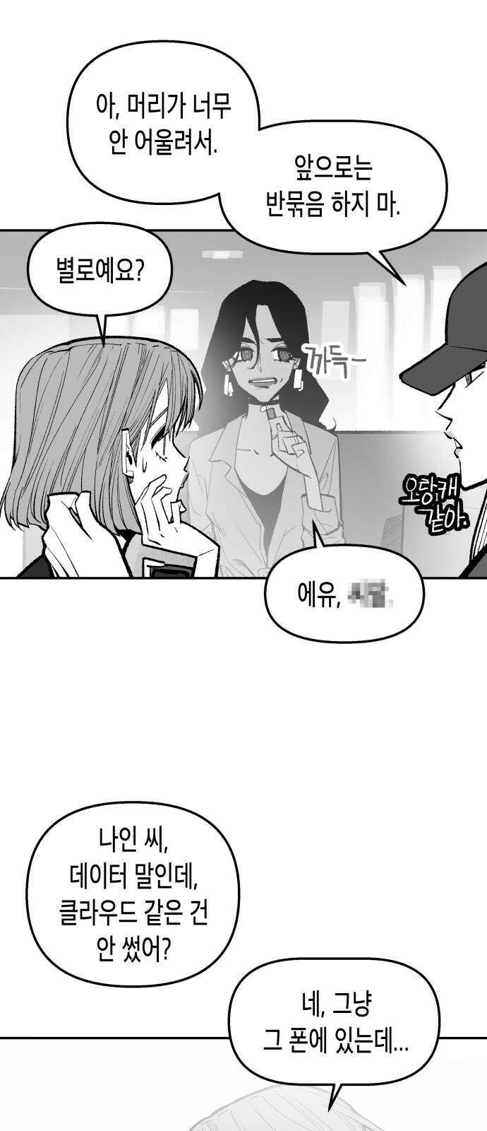 콜미로맨틱 59화 38