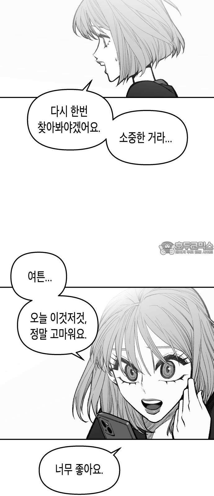콜미로맨틱 59화 39