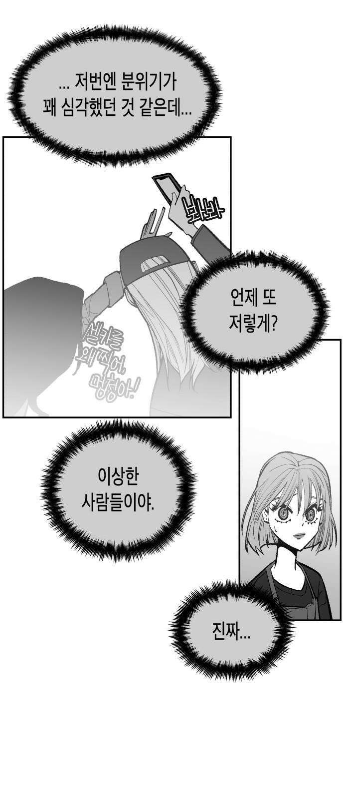 콜미로맨틱 59화 43
