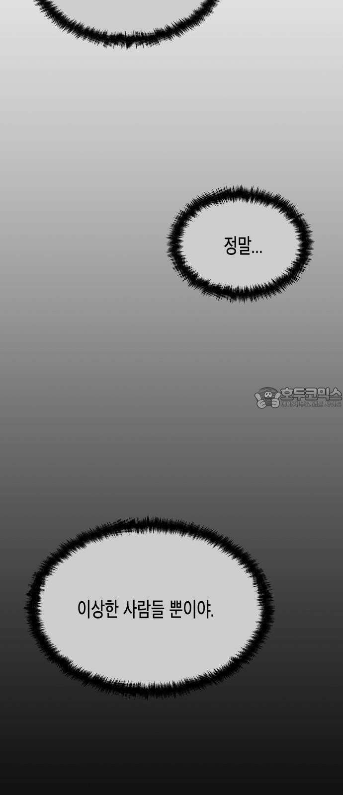 콜미로맨틱 59화 45