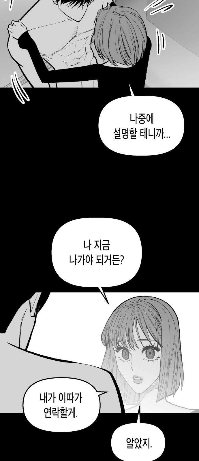콜미로맨틱 59화 50