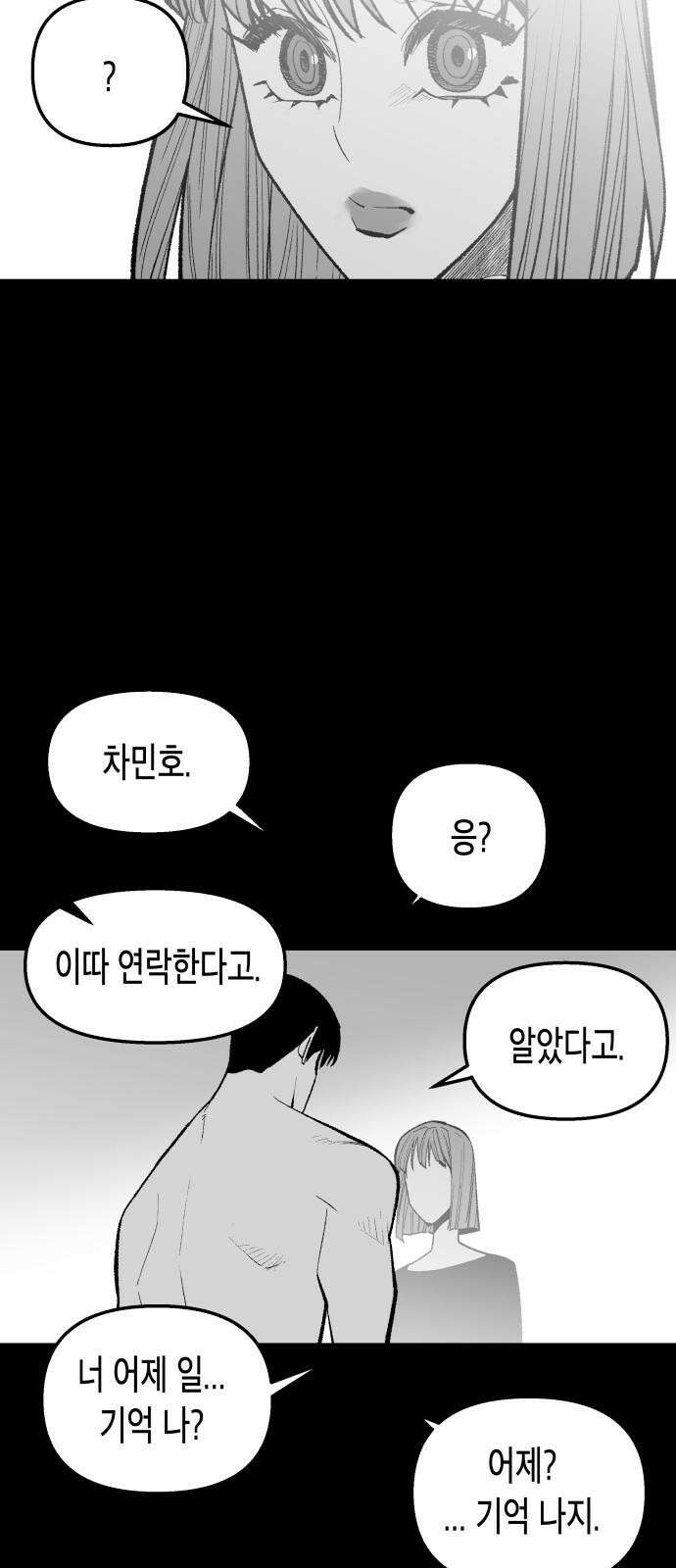 콜미로맨틱 59화 52