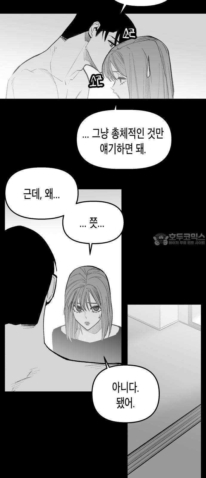 콜미로맨틱 59화 54