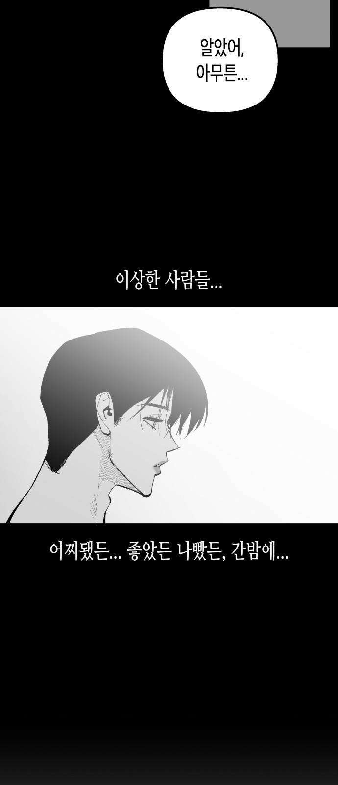 콜미로맨틱 59화 55