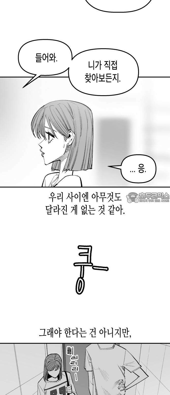 콜미로맨틱 59화 57