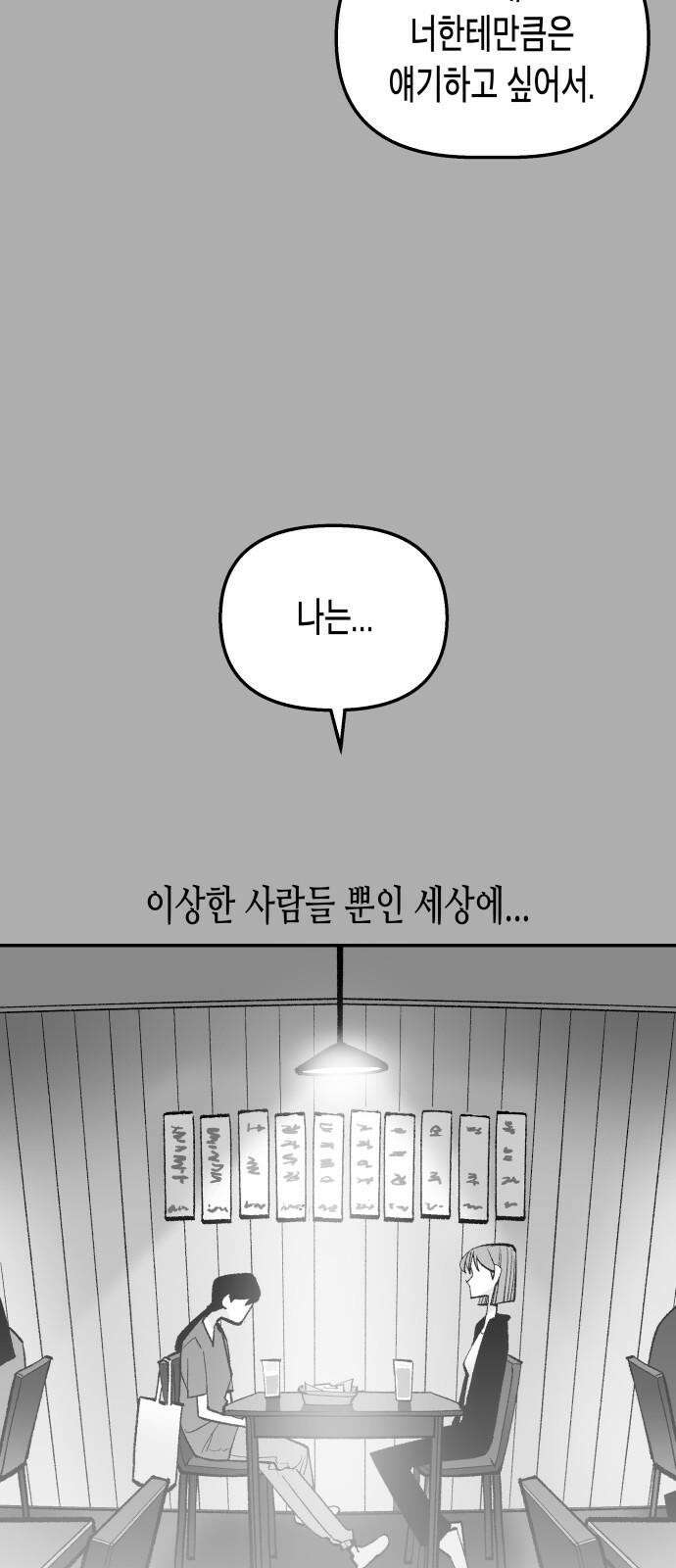 콜미로맨틱 59화 62