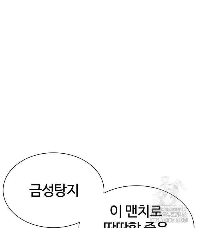외모지상주의 544화 11