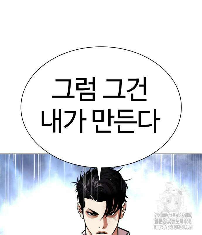 외모지상주의 544화 51