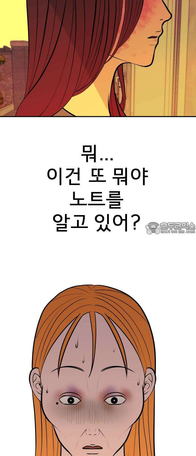 로맨스 저주 17화 3
