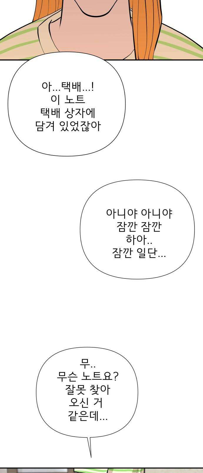 로맨스 저주 17화 4