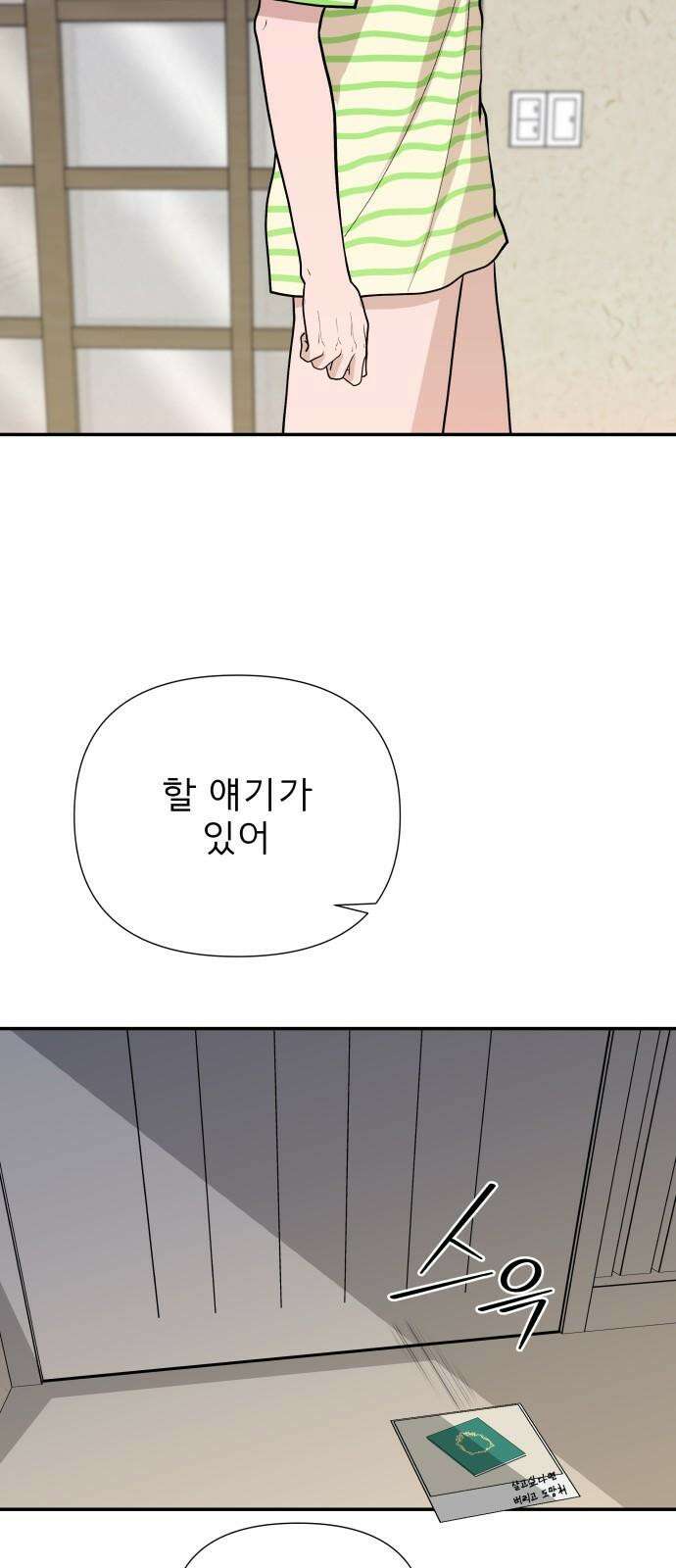 로맨스 저주 17화 5