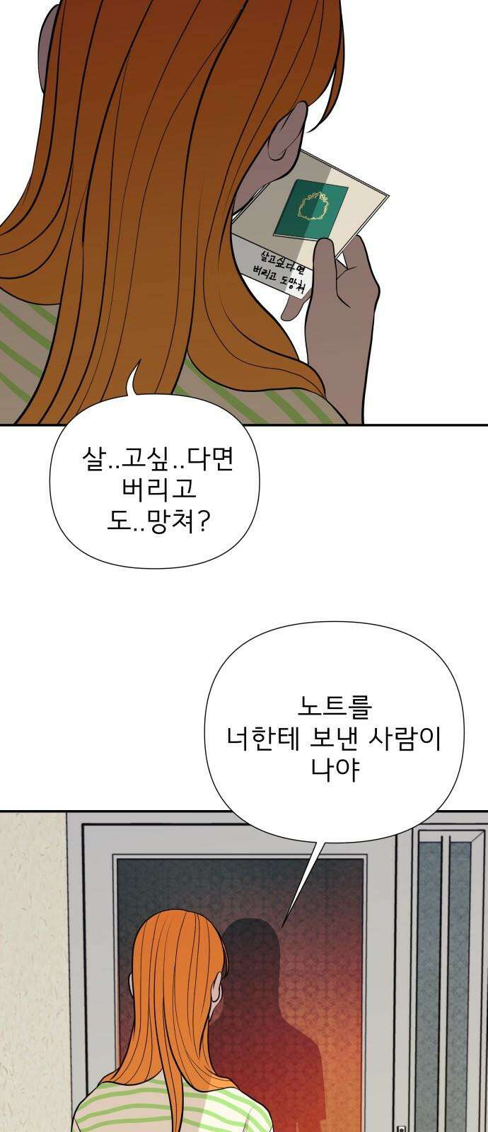 로맨스 저주 17화 7