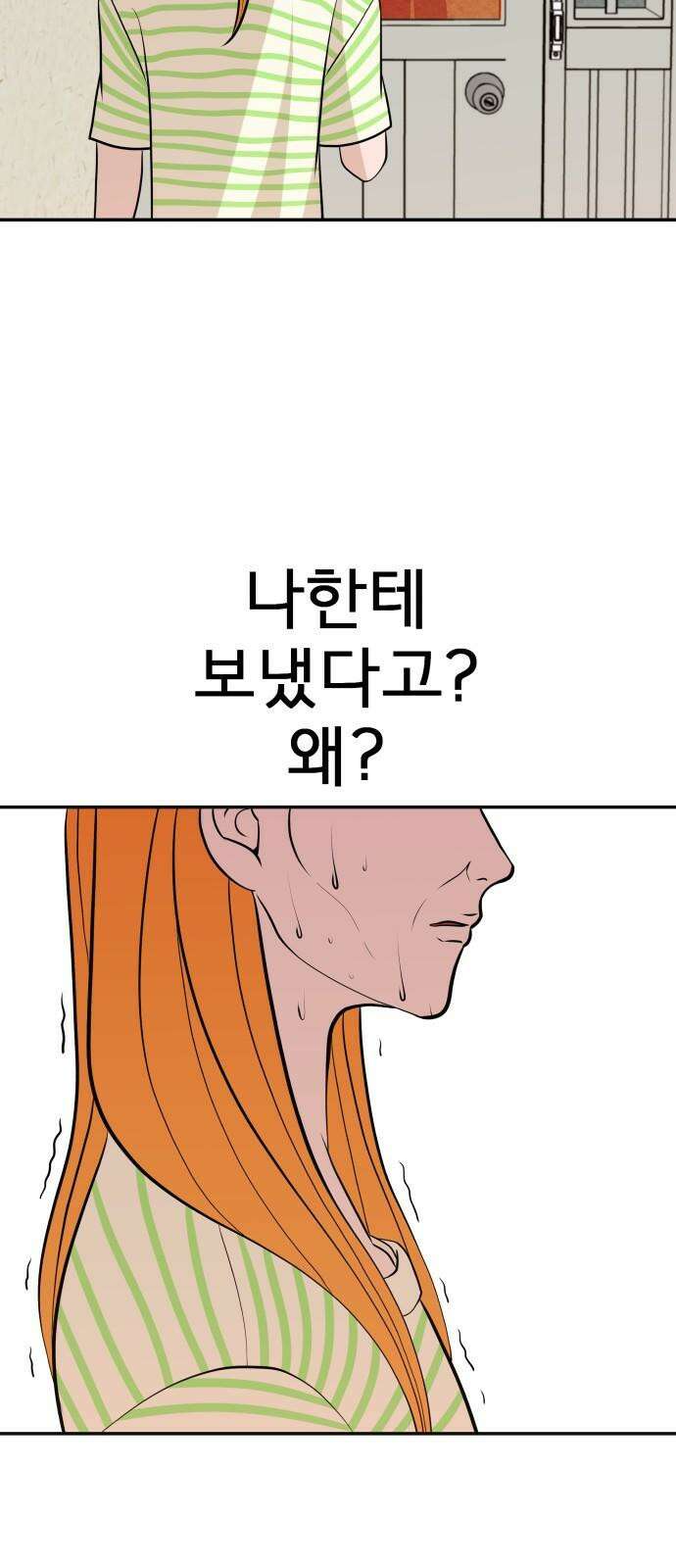 로맨스 저주 17화 8