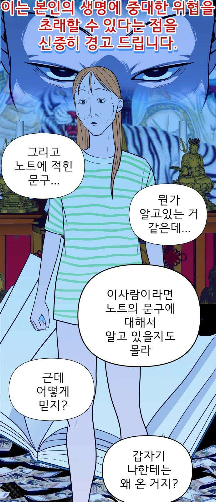 로맨스 저주 17화 10