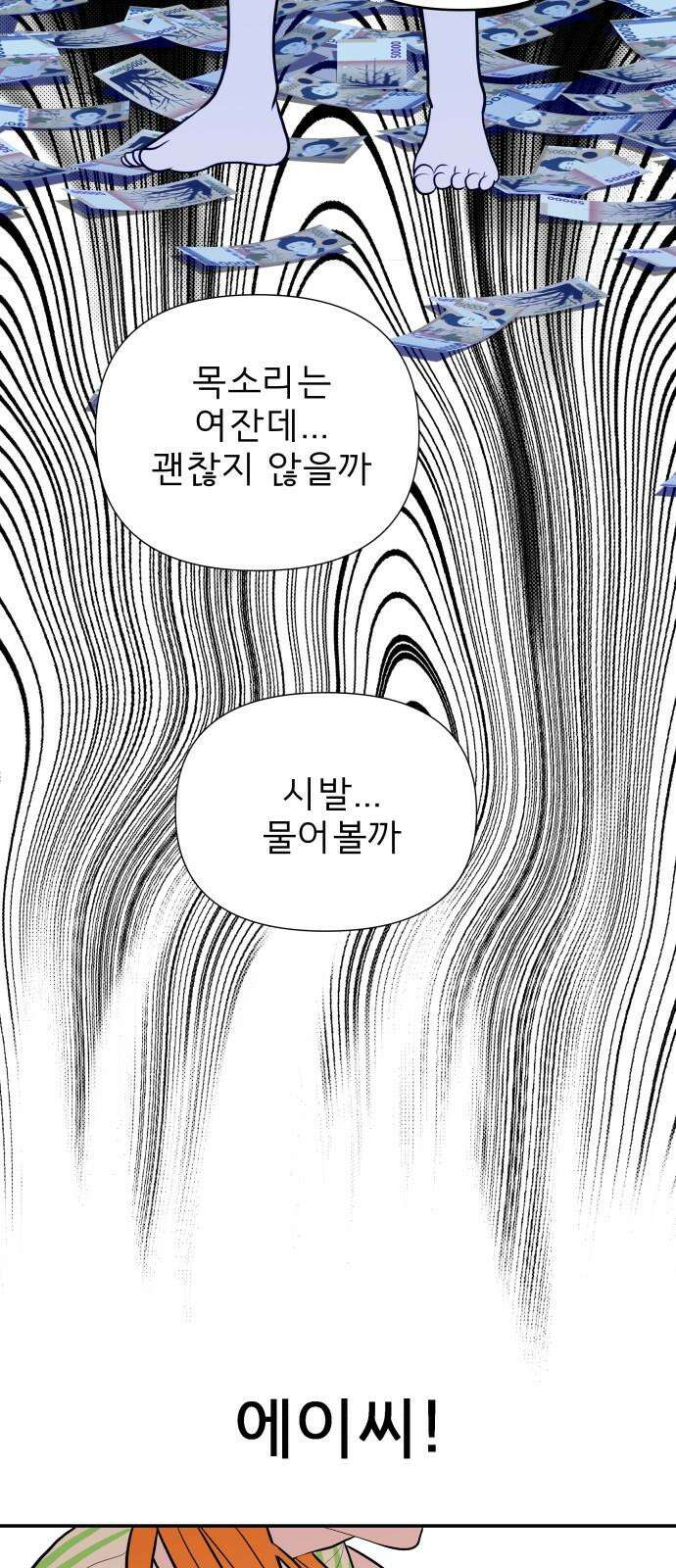 로맨스 저주 17화 11