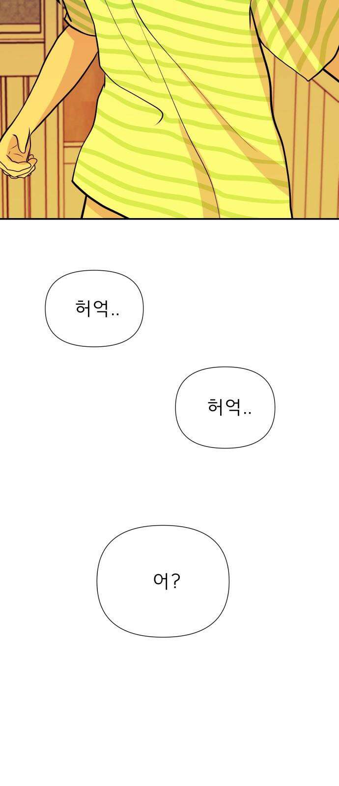 로맨스 저주 17화 13