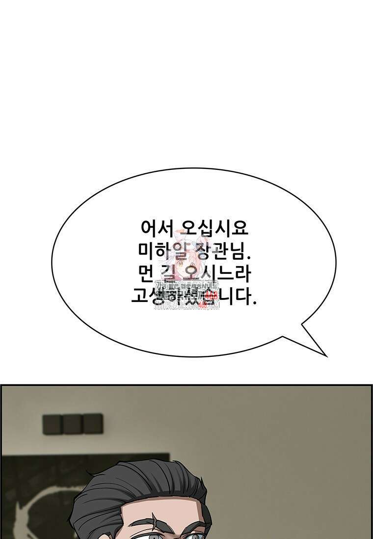 핵무기도 만들어 드릴까요? 35화 1
