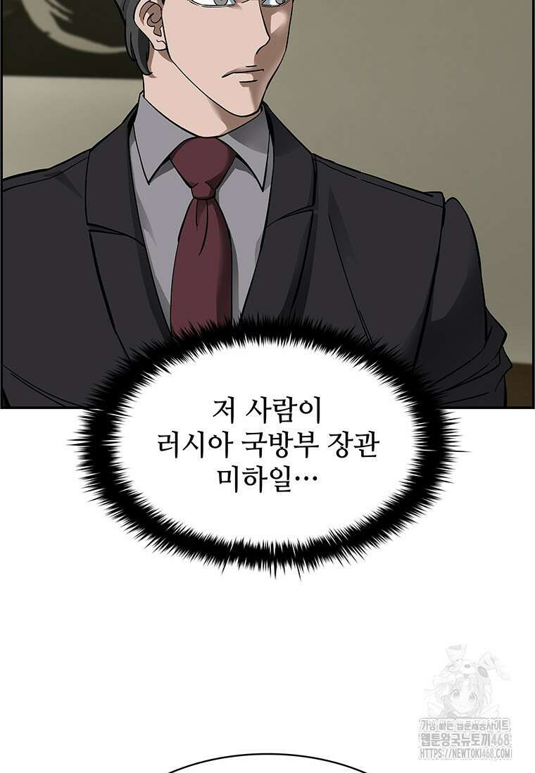 핵무기도 만들어 드릴까요? 35화 2