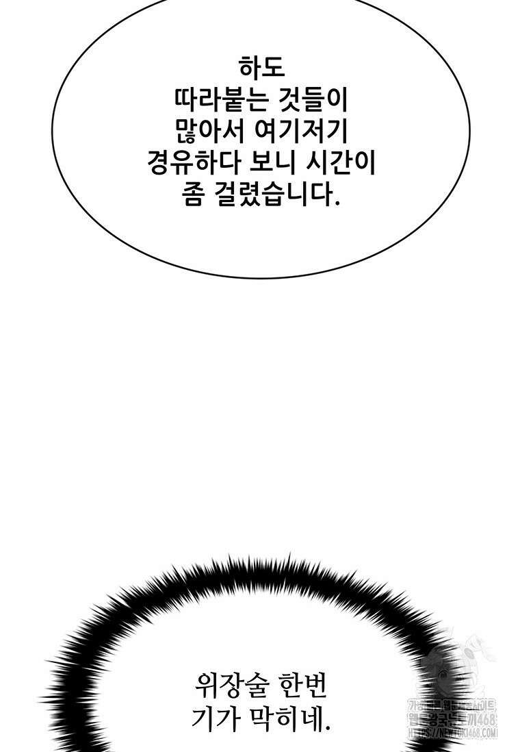 핵무기도 만들어 드릴까요? 35화 4