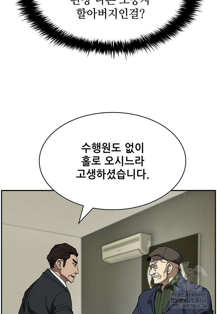 핵무기도 만들어 드릴까요? 35화 6