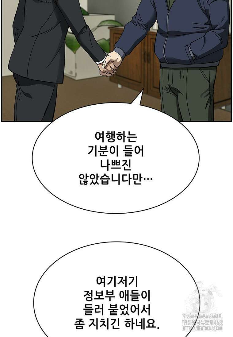 핵무기도 만들어 드릴까요? 35화 7