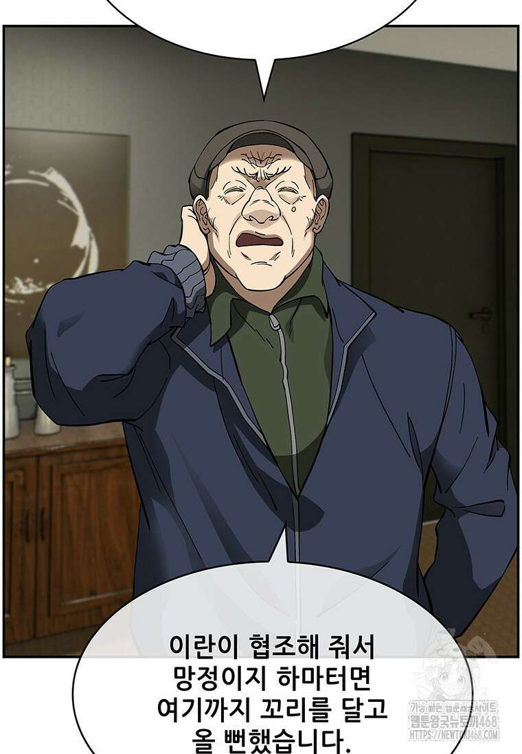 핵무기도 만들어 드릴까요? 35화 8