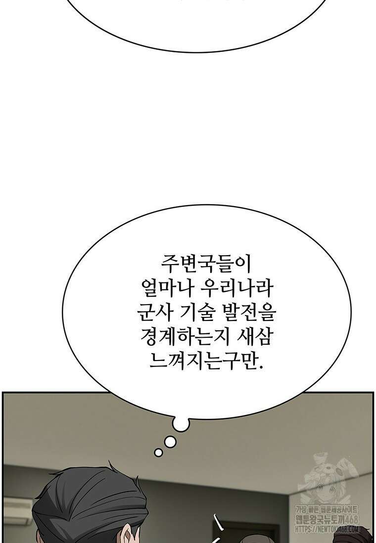핵무기도 만들어 드릴까요? 35화 9