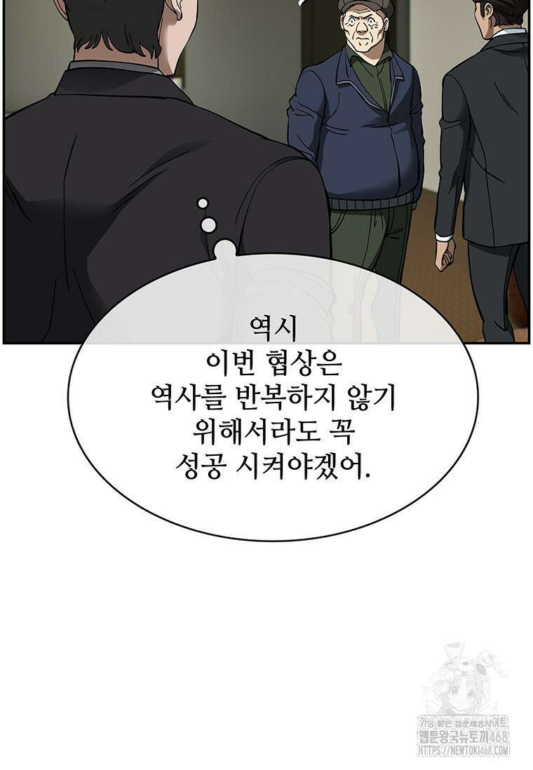 핵무기도 만들어 드릴까요? 35화 10