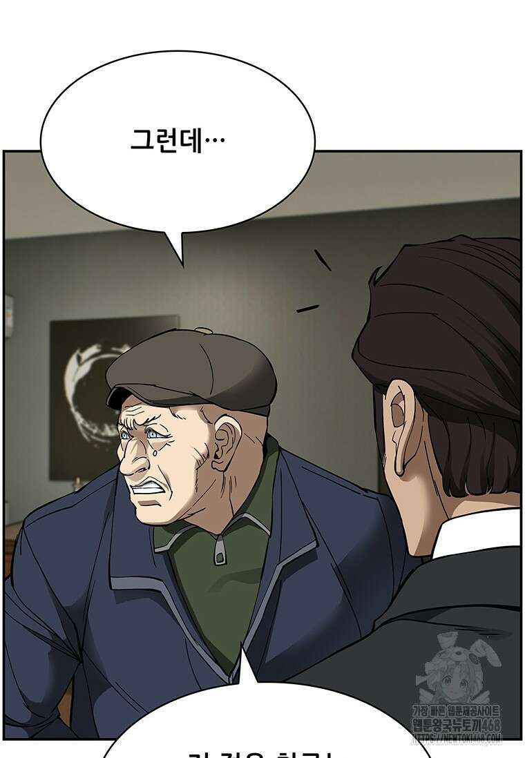 핵무기도 만들어 드릴까요? 35화 11