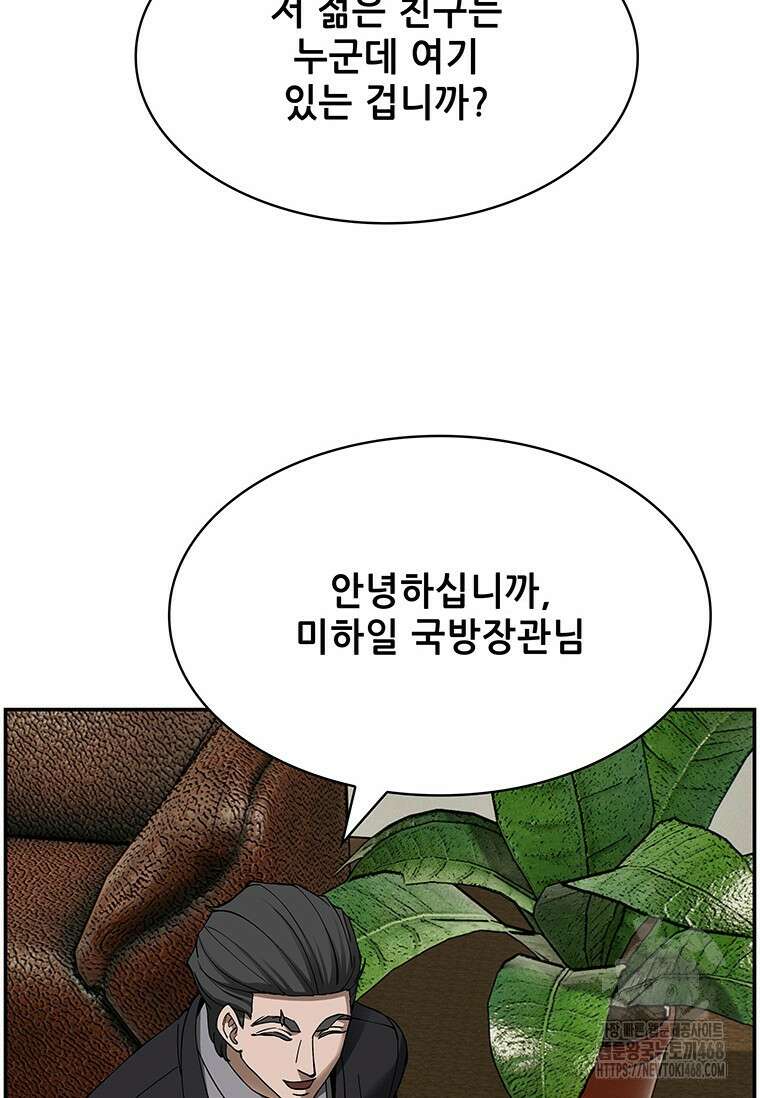 핵무기도 만들어 드릴까요? 35화 12
