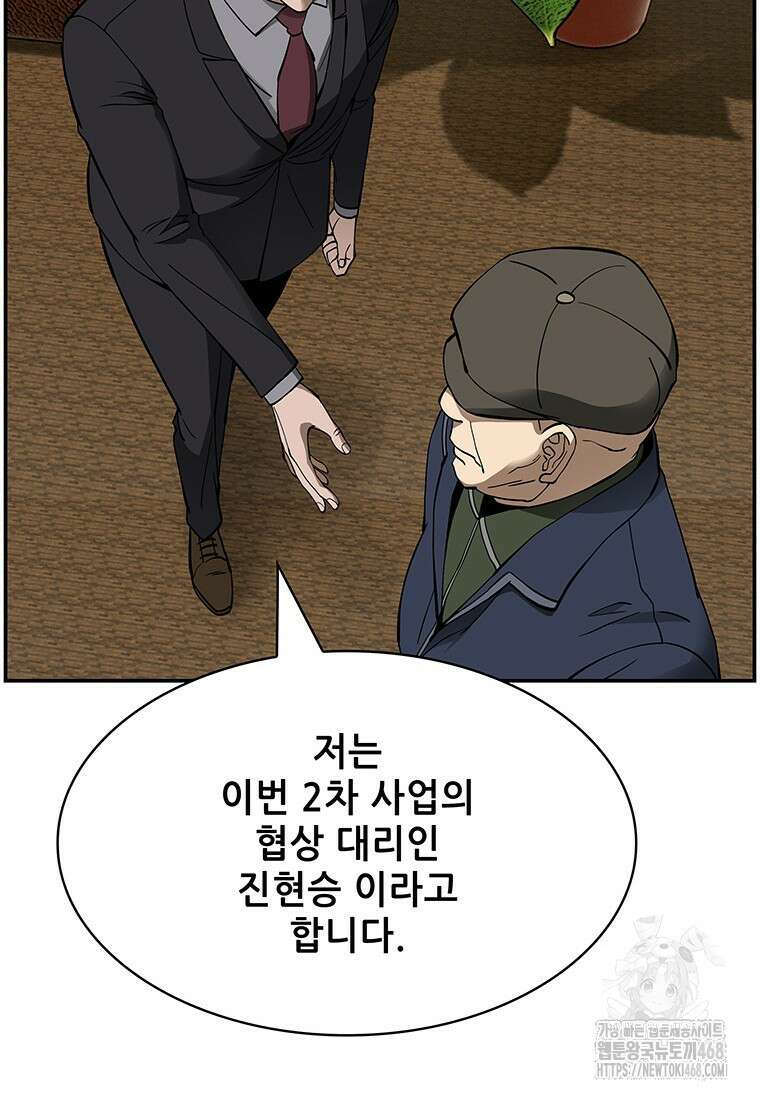 핵무기도 만들어 드릴까요? 35화 13