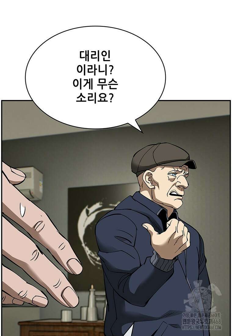 핵무기도 만들어 드릴까요? 35화 14