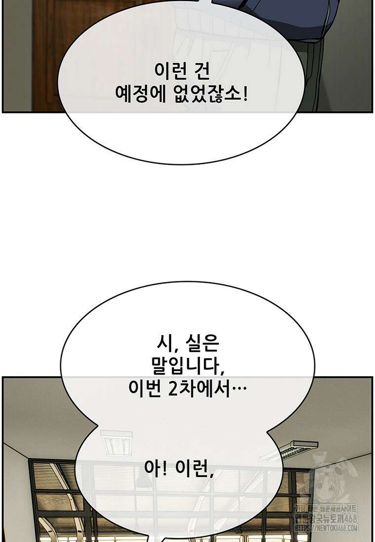 핵무기도 만들어 드릴까요? 35화 15