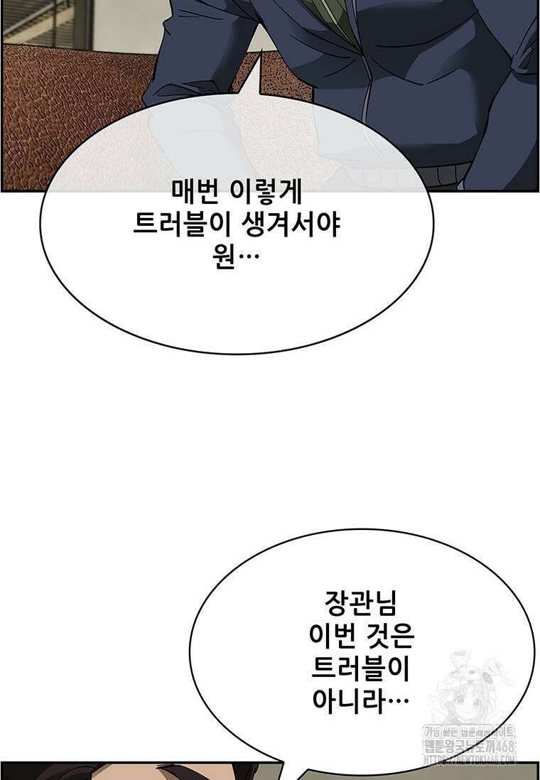 핵무기도 만들어 드릴까요? 35화 18