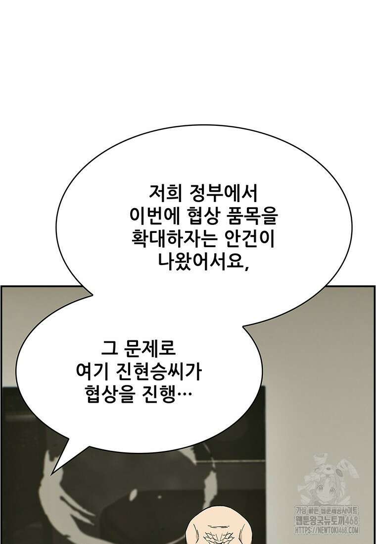 핵무기도 만들어 드릴까요? 35화 20