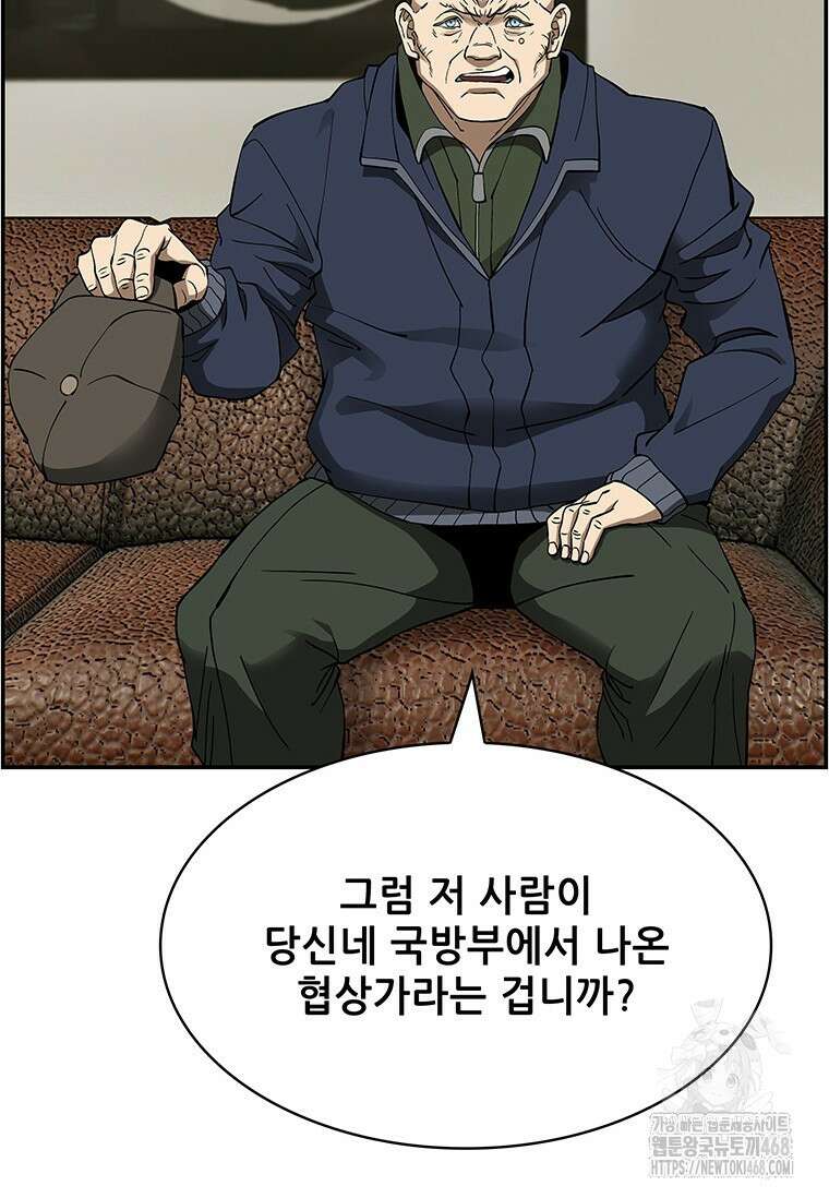 핵무기도 만들어 드릴까요? 35화 21