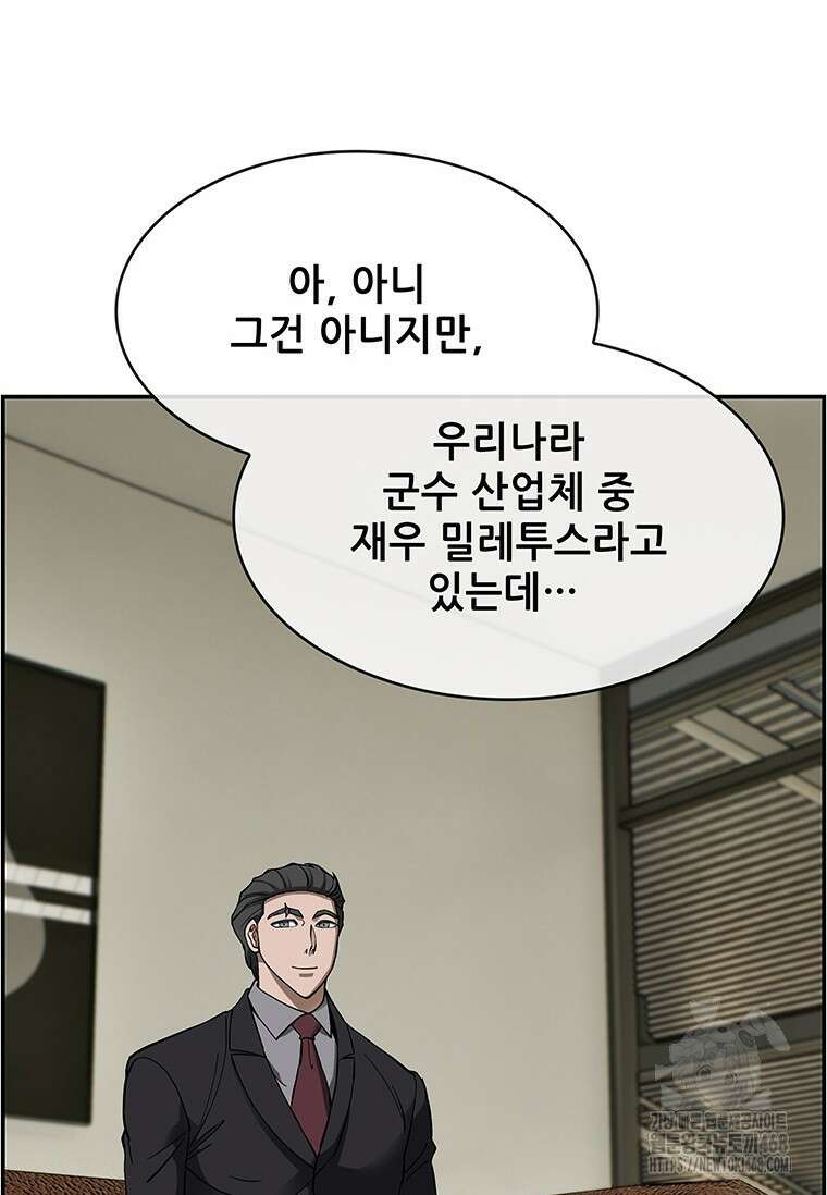 핵무기도 만들어 드릴까요? 35화 22