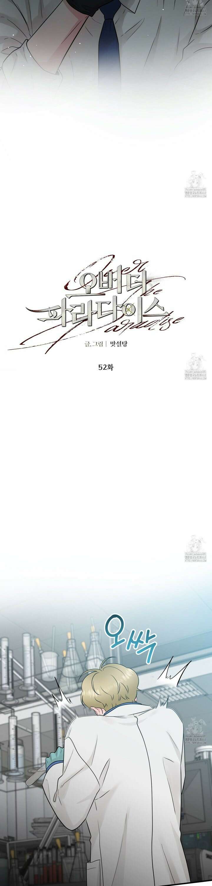 오버 더 파라다이스(Over The Paradise) 52화 9