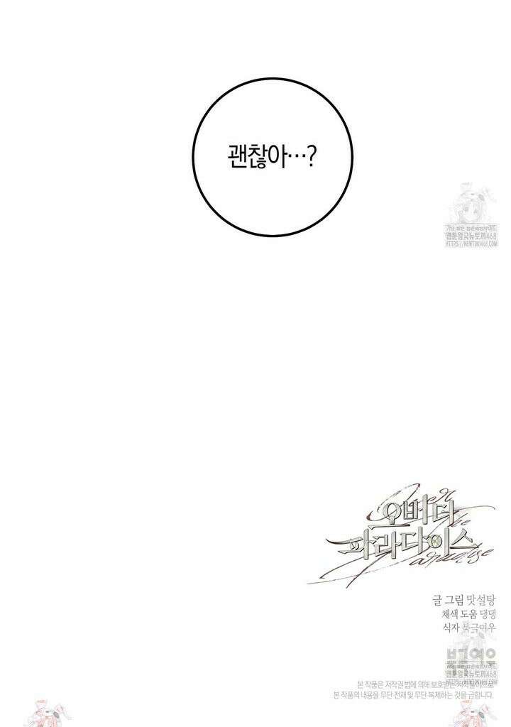 오버 더 파라다이스(Over The Paradise) 52화 27