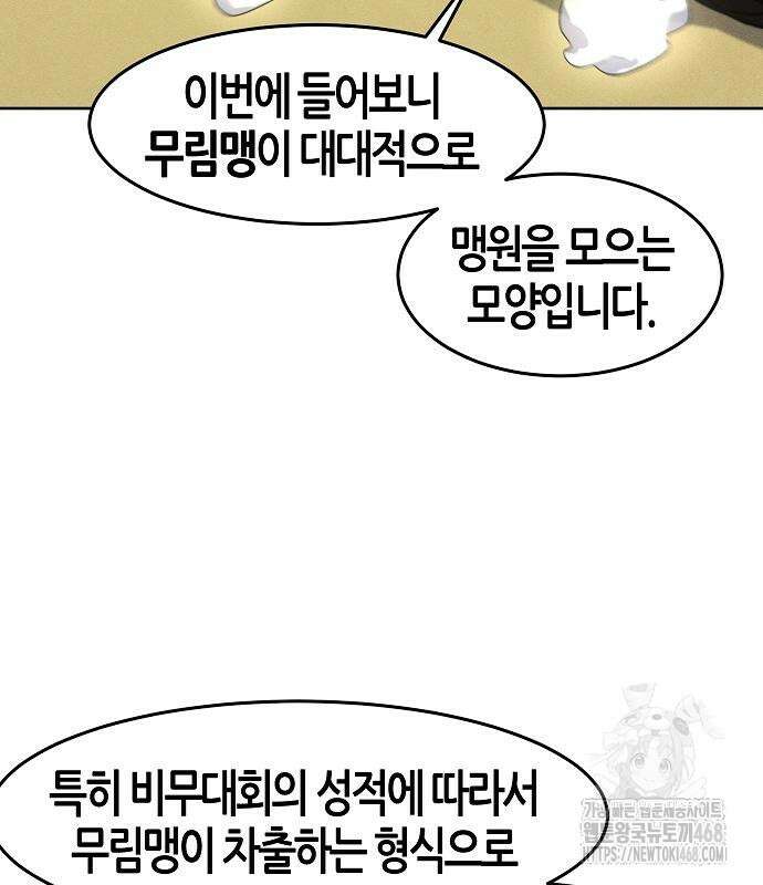 광마회귀 144화 4