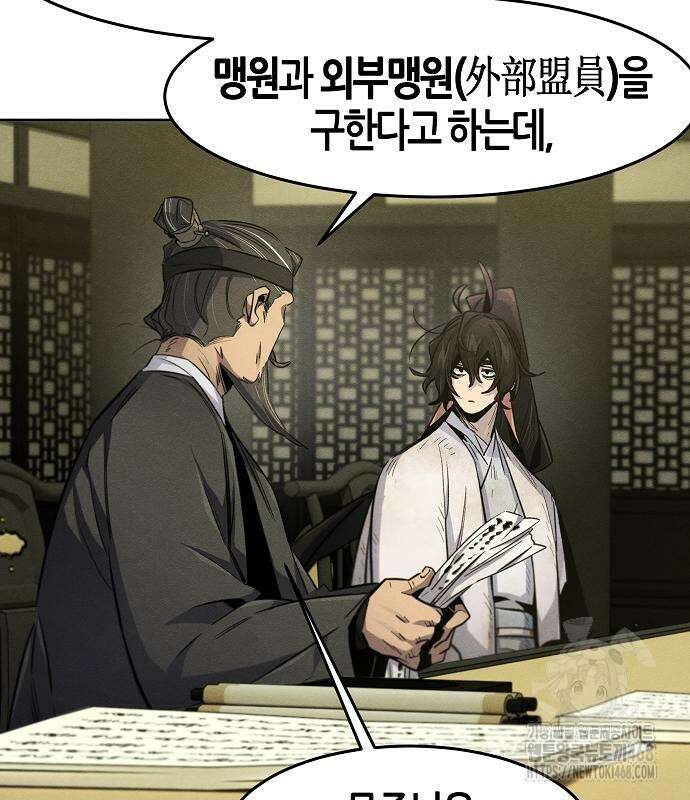 광마회귀 144화 5