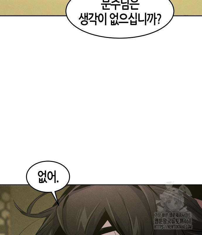 광마회귀 144화 6