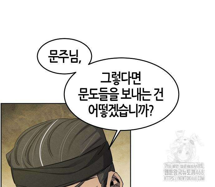 광마회귀 144화 8