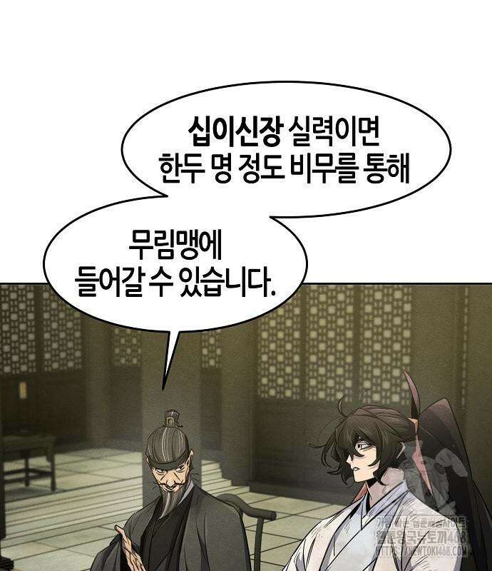 광마회귀 144화 11